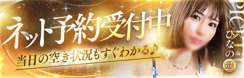 ネット予約はコチラ